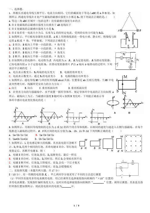 2013-2014学年高二下学期开学考试物理试题 Word版含答案