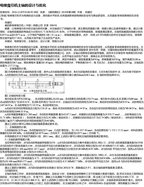 电梯曳引机主轴的设计与优化