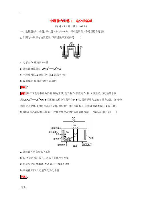 高考化学二轮复习 专题能力训练6 电化学基础(含解析)-人教版高三全册化学试题