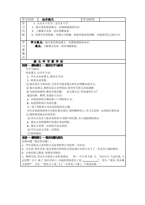 二年级语文(上)四五单元五环教学法教案