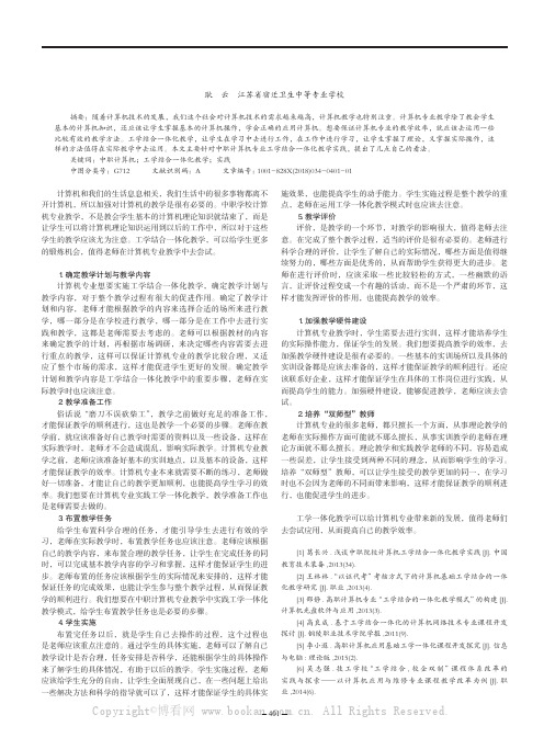 浅谈中职计算机专业工学结合一体化教学实践