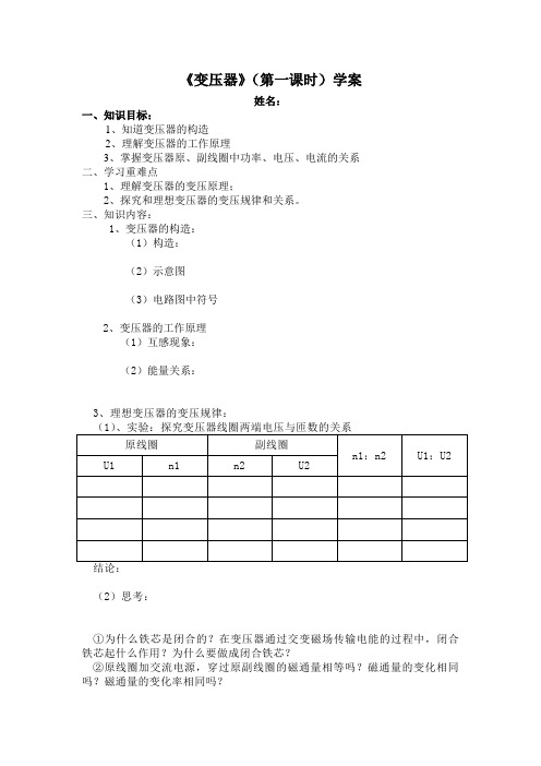 变压器学案