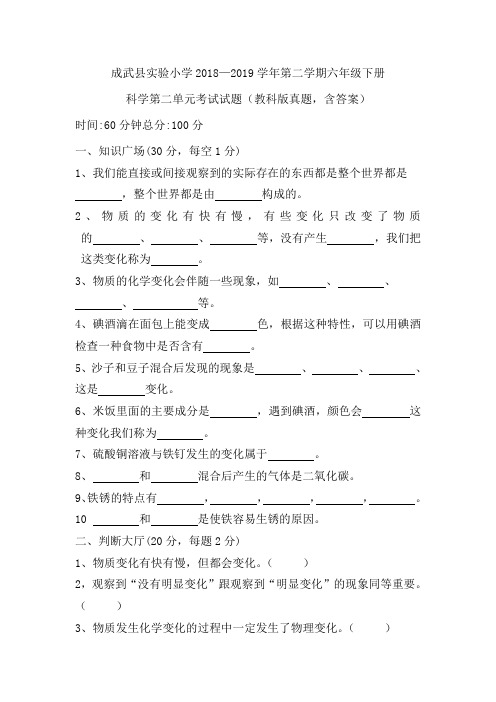 六年级下册科学试题第二单元考试试题教科版(含答案)