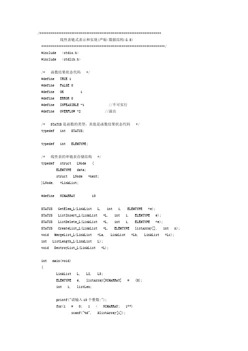 线性表的链式表示C++代码