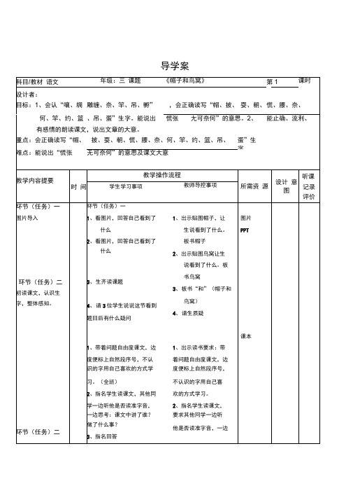 新教科版科学四年级下册《生活中的静电现象》公开课教案附实验报告单