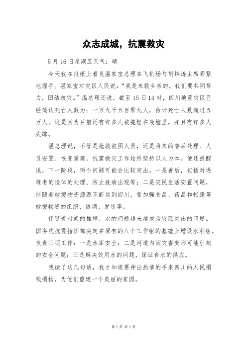 众志成城,抗震救灾_二年级作文