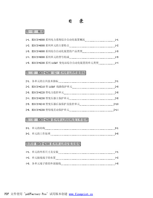 EDCS6200目录