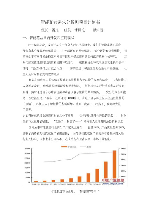 (完整版)智能花盆需求分析和项目计划书