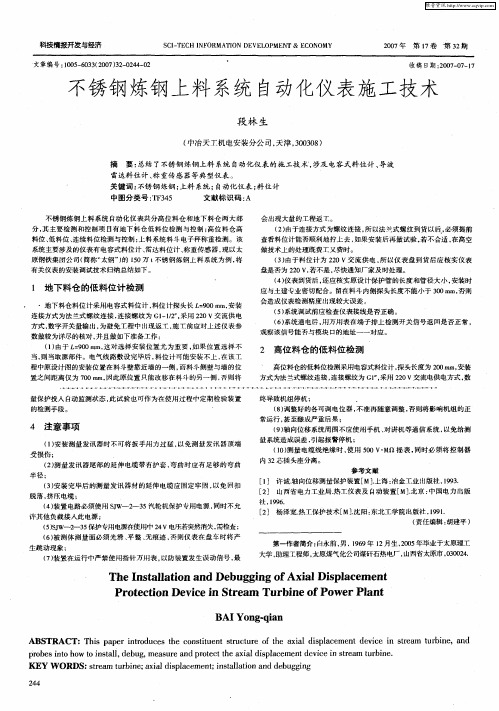 不锈钢炼钢上料系统自动化仪表施工技术