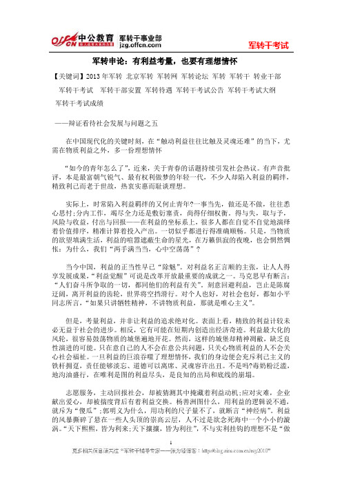 军转申论:有利益考量,也要有理想情怀