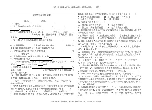 2007-2008下师德培训测试题