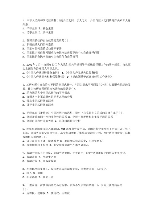 2010四川省公开选拔党政副科级领导干部公共科目一点通科目一