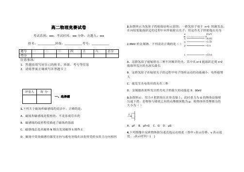 高二物理竞赛试卷