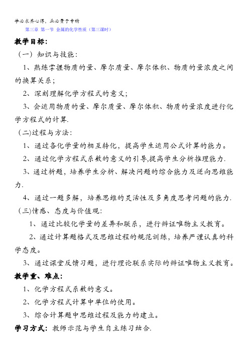 广西桂林市逸仙中学高中化学1第三章第一节金属的化学性质(第三课时)2教案