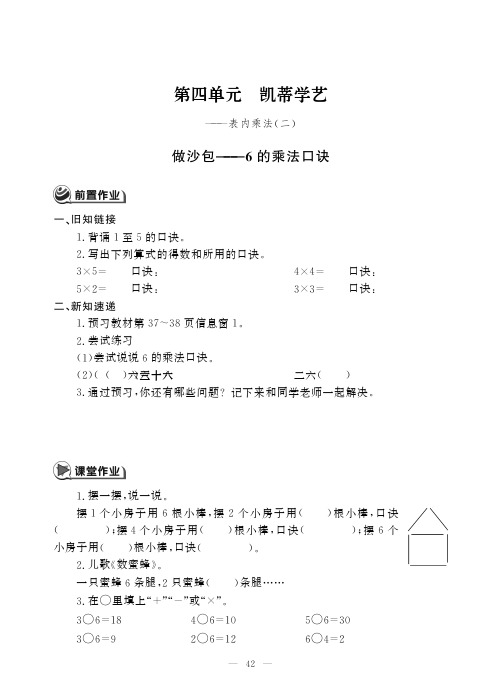 二年级上册数学一课一练4.1做沙包 6的乘法口诀