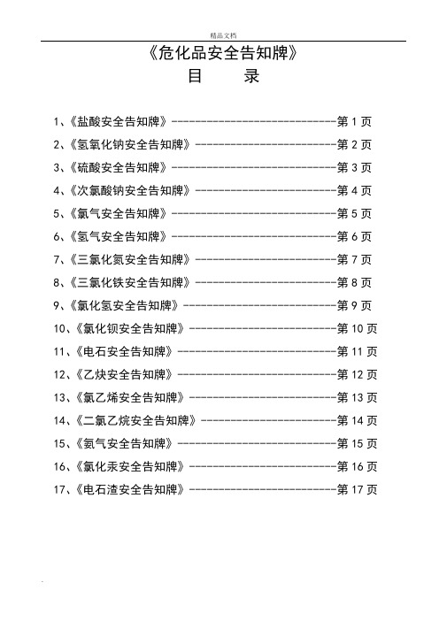 危化品告知牌大全