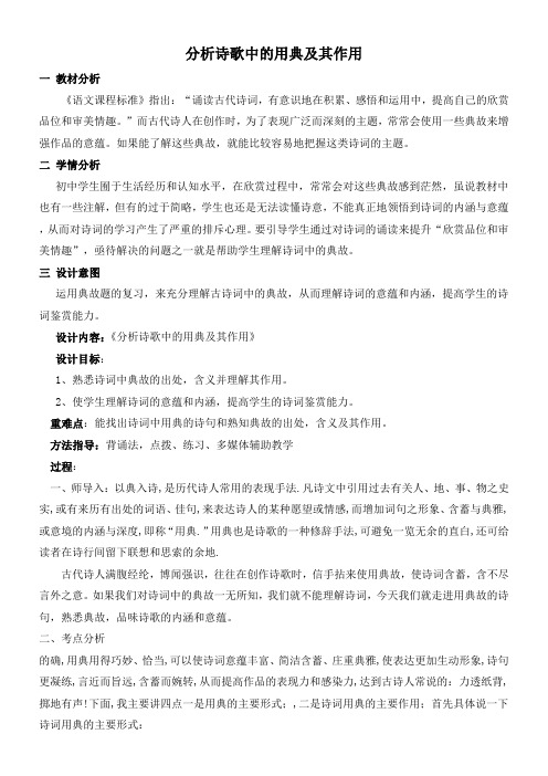 初中语文人教九年级上册(统编2023年更新)微课堂分析诗歌中的用典及作用