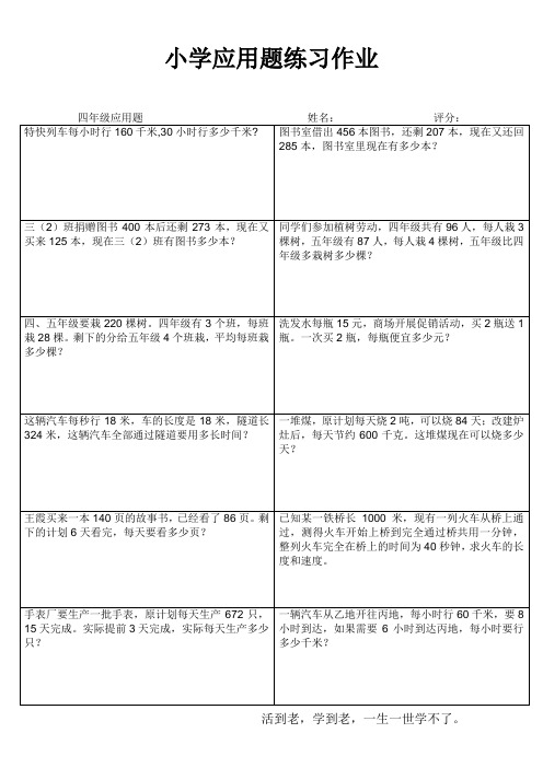 连云港师专附小四年级下册数学应用题分类练习 (18)