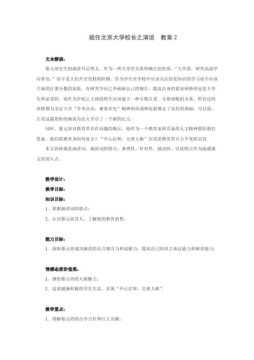 就任北京大学校长之演说_教案2