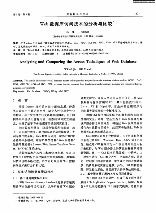 Web数据库访问技术的分析与比较