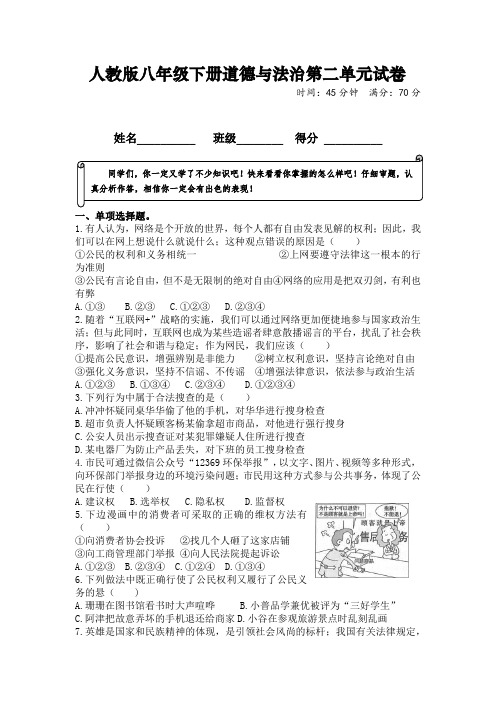 人教版八年级下册道德与法治第二单元试卷及答案解析