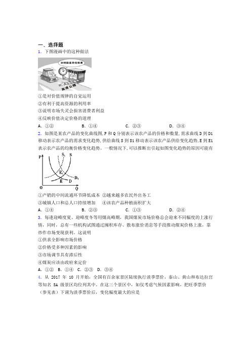 (专题精选)时事政治—影响价格变动与差异因素的单元汇编附解析