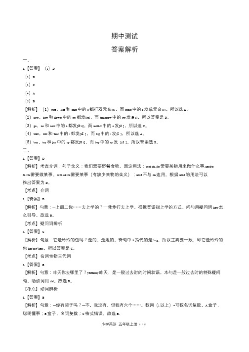 外研版三年级起点小学英语五年级上册期中测试试卷含答案-答案在前