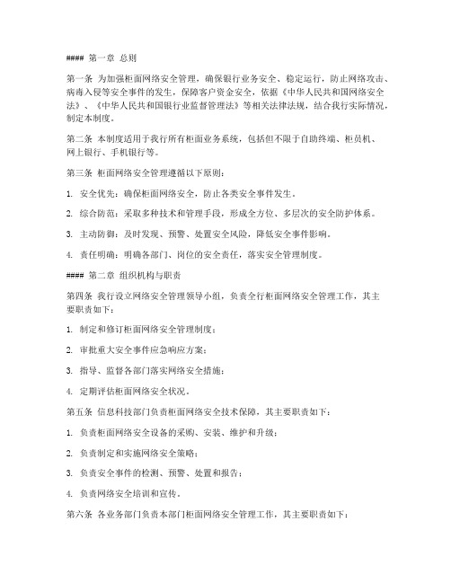 柜面网络安全管理制度