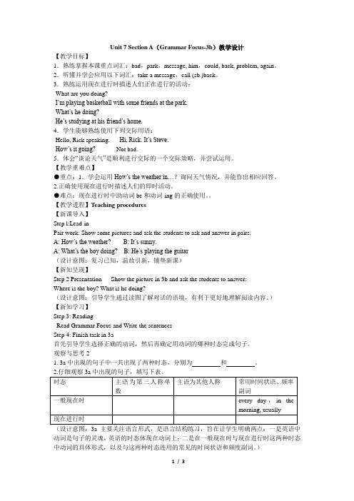 初中英语优质课一等奖《Unit7_Section_A(2d-3b)》名师教案