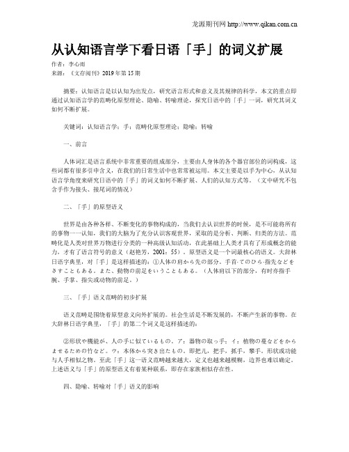 从认知语言学下看日语「手」的词义扩展