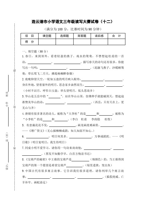 三年级读写大赛试卷12