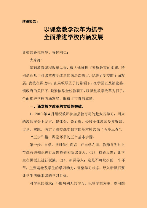 以课堂教学改革为抓手