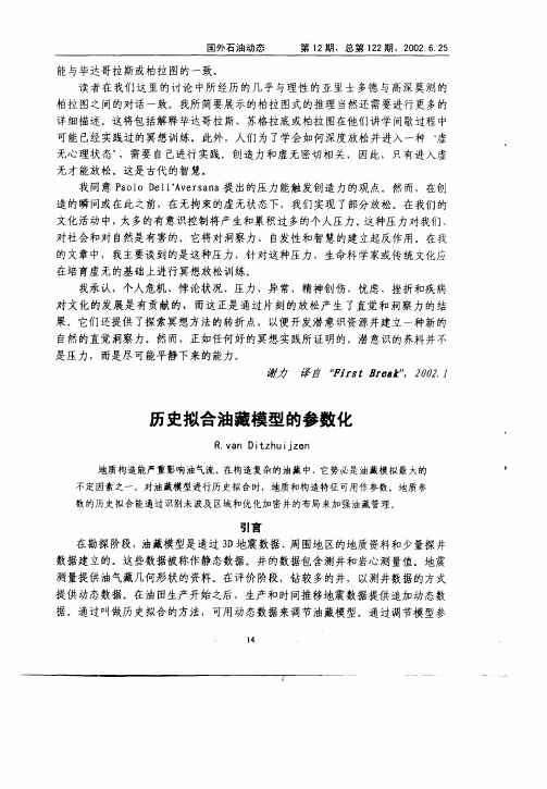 历史拟合油藏模型的参数化