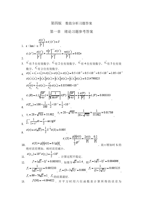 华中科技大学出版社—数值分析第四版—课后习题及答案