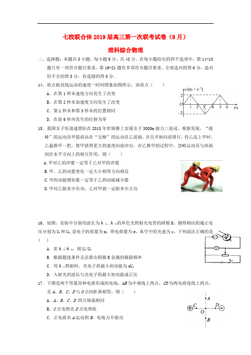 广东省中山一中、仲元中学等七校高三物理第一次(8月)