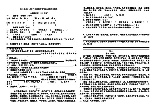 2013年小学六年级语文毕业模拟试卷