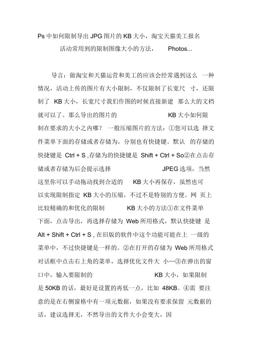 Ps中如何限制导出JPG图片的KB大小,淘宝天猫美工报名活动常用到的限制图像大小的方法,Photos