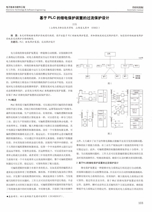 基于PLC的继电保护装置的过流保护设计