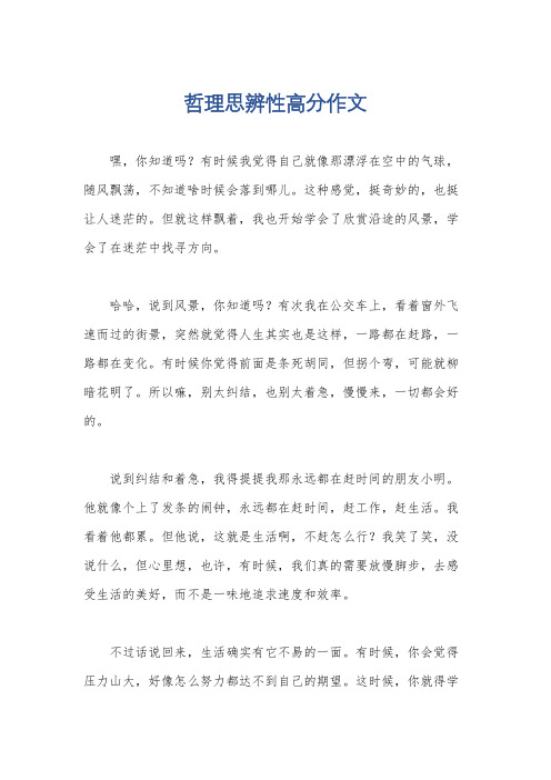 哲理思辨性高分作文