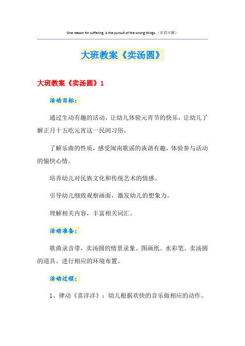 大班教案《卖汤圆》