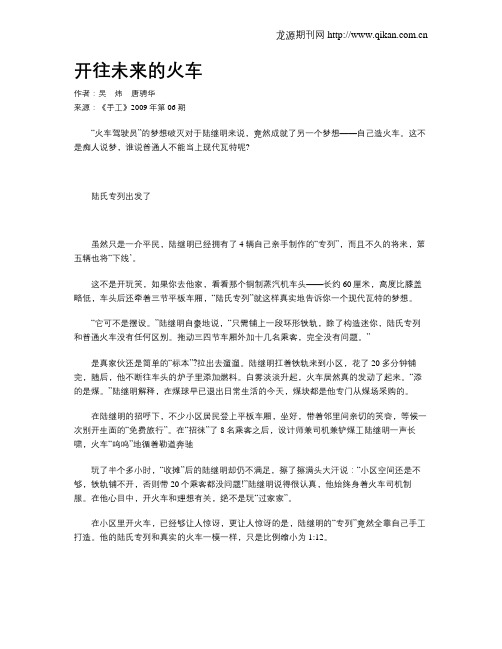 开往未来的火车