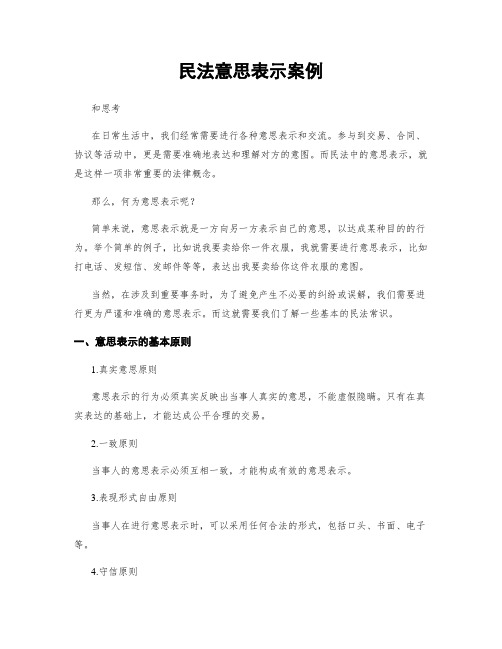 民法意思表示案例