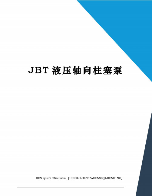 JBT液压轴向柱塞泵完整版