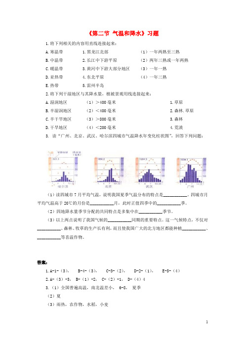 七年级地理上册 第三章 第二节 气温和降水习题 中图版