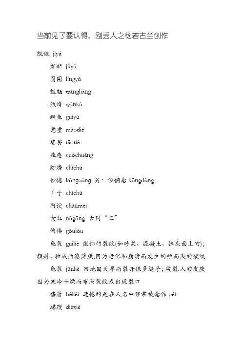 生僻字读音大全