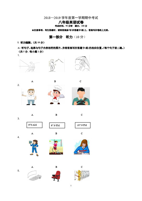 2018—2019学年人教新目标版八年级英语上册期中考试试题附答案