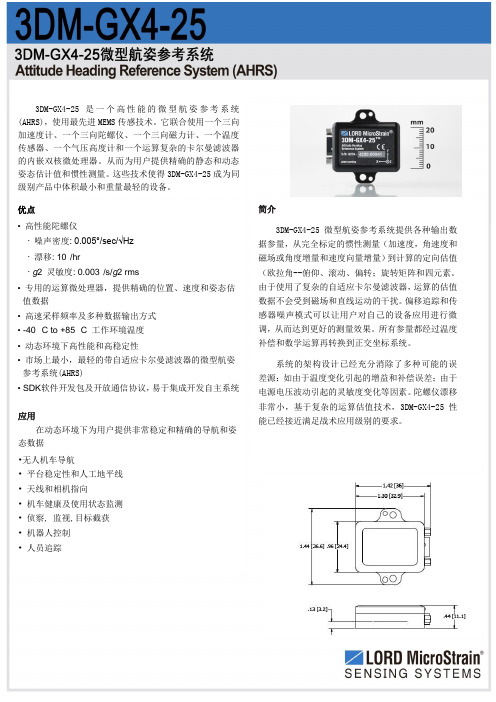 航姿参考系统AHRS