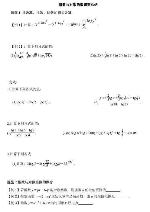 指数函数与对数函数题型总结(无答案)