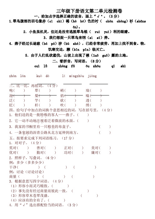 2020年春新版部编本三年级语文下册试题第二单元测试卷    (含答案)