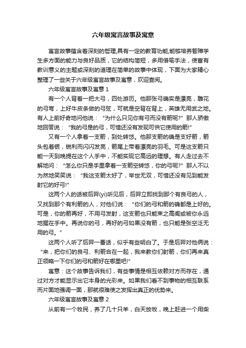 六年级寓言故事及寓意